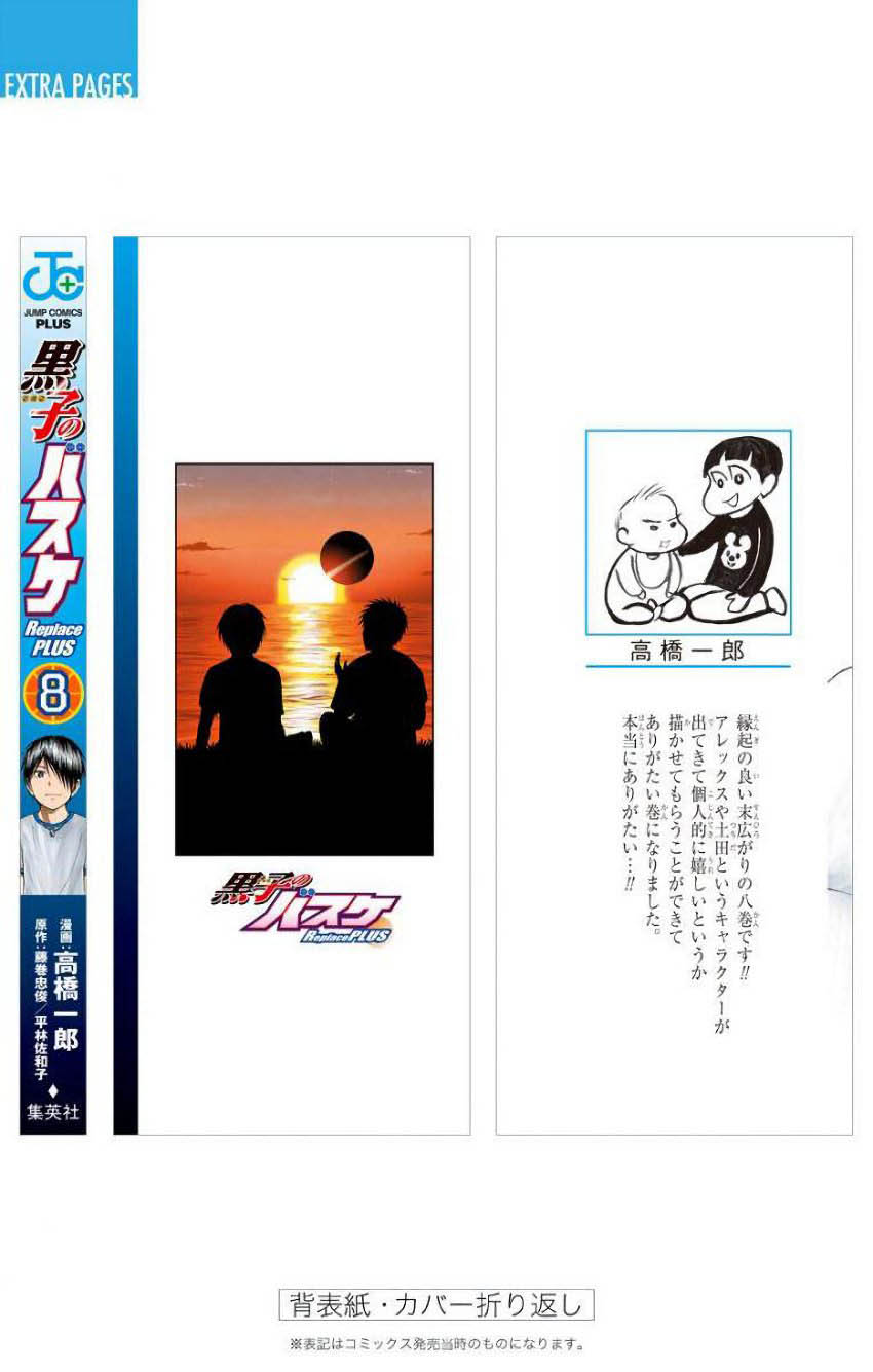 Kuroko no Basuke - Replace Plus Chapter 35.5 page 32 - Chapter 35.5: Extras