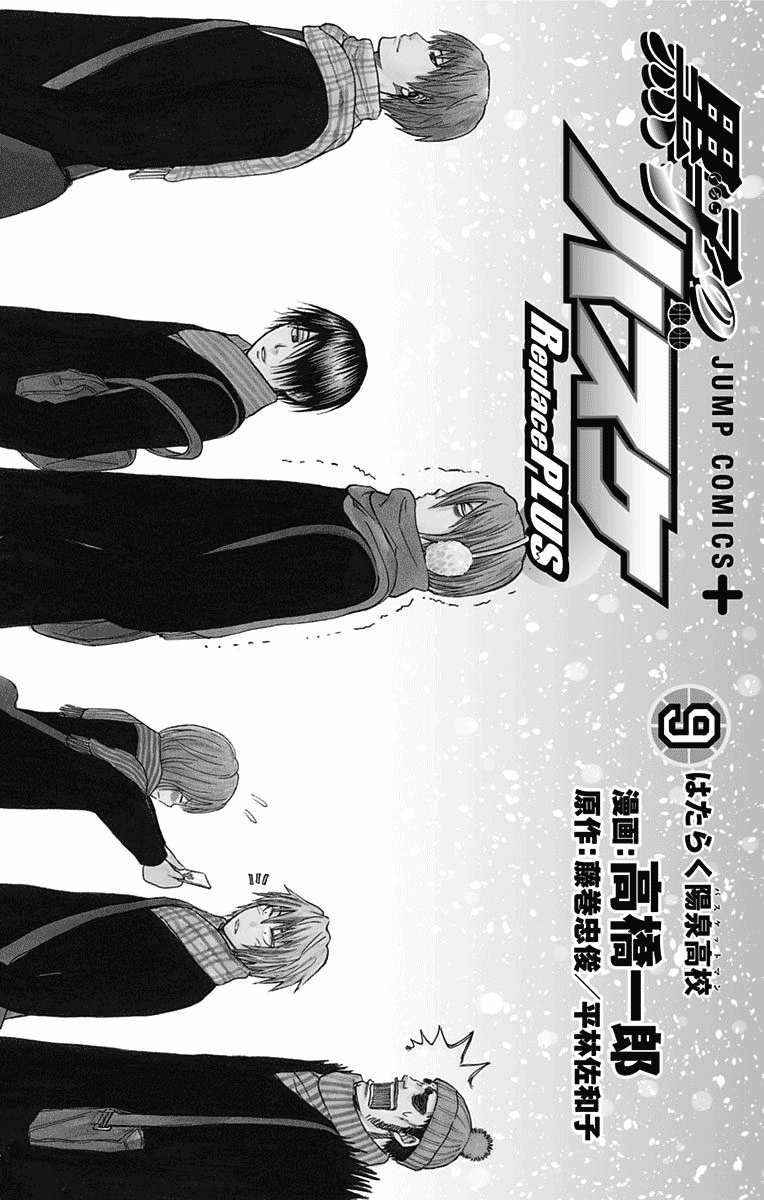 Kuroko no Basuke - Replace Plus Chapter 36 page 4 - Chapter 36: Yosen High at Work (1)