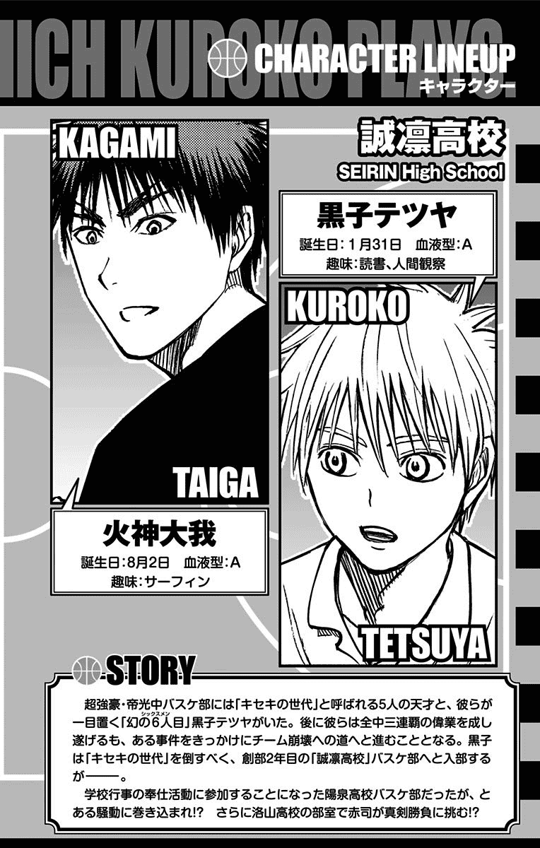 Kuroko no Basuke - Replace Plus Chapter 36 page 5 - Chapter 36: Yosen High at Work (1)