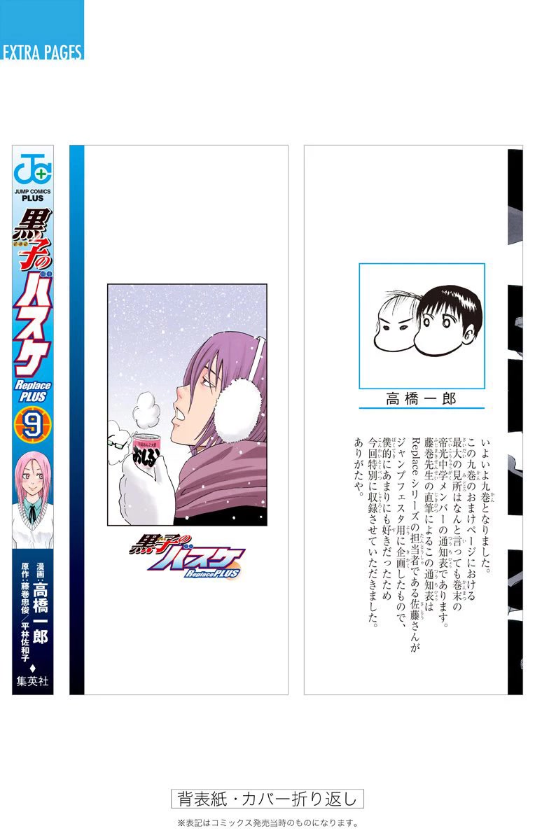 Kuroko no Basuke - Replace Plus Chapter 38.5 page 43 - Chapter 38.5: Extras
