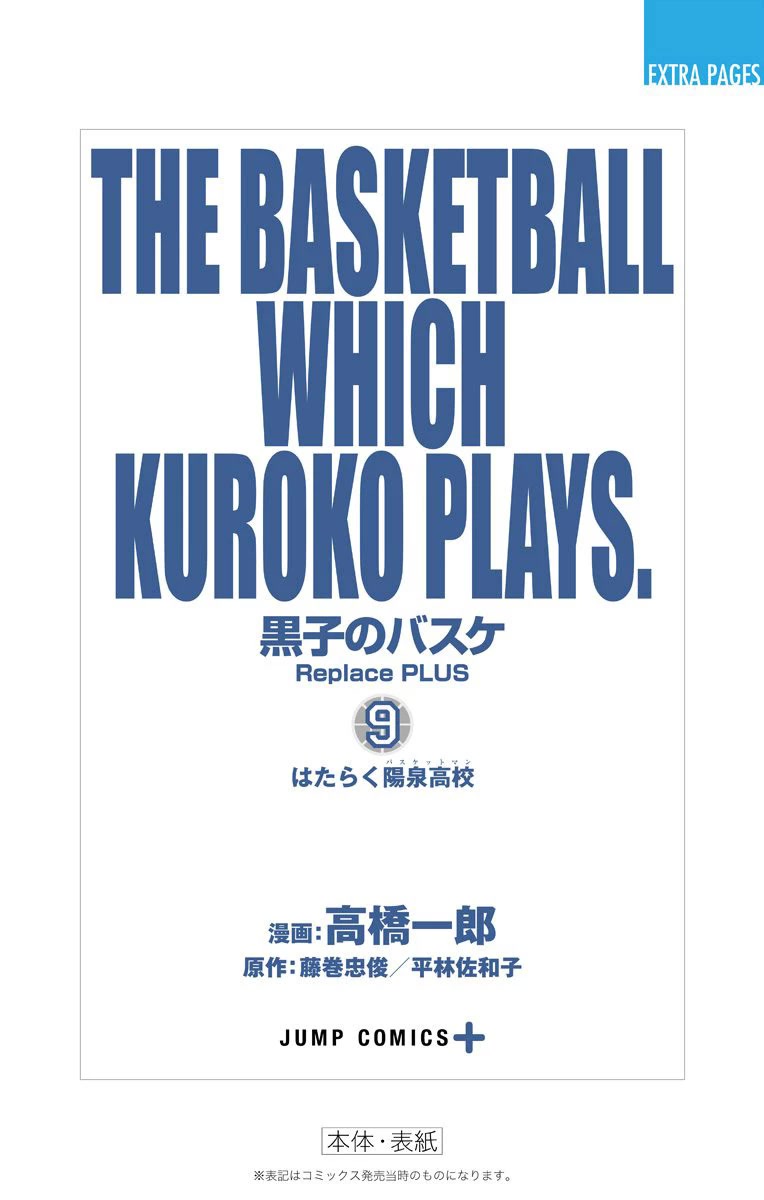 Kuroko no Basuke - Replace Plus Chapter 38.5 page 44 - Chapter 38.5: Extras