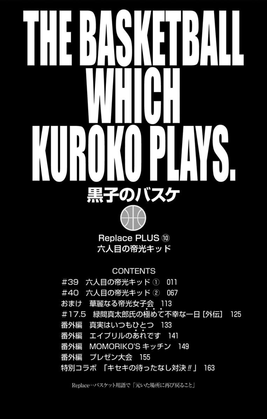 Kuroko no Basuke - Replace Plus Chapter 39 page 5 - Chapter 39