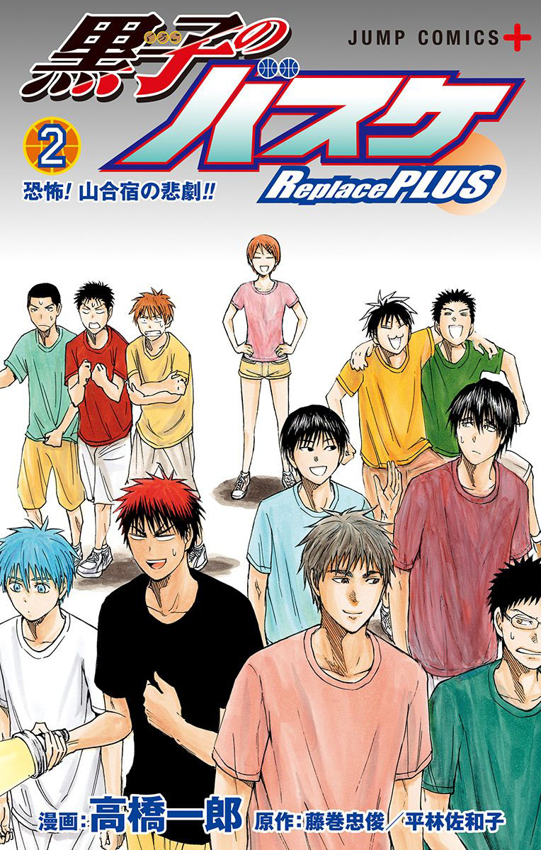 Kuroko no Basuke - Replace Plus Chapter 5 page 2 - Chapter 5: Seirin High's Basketball Club's Biggest Crisis?