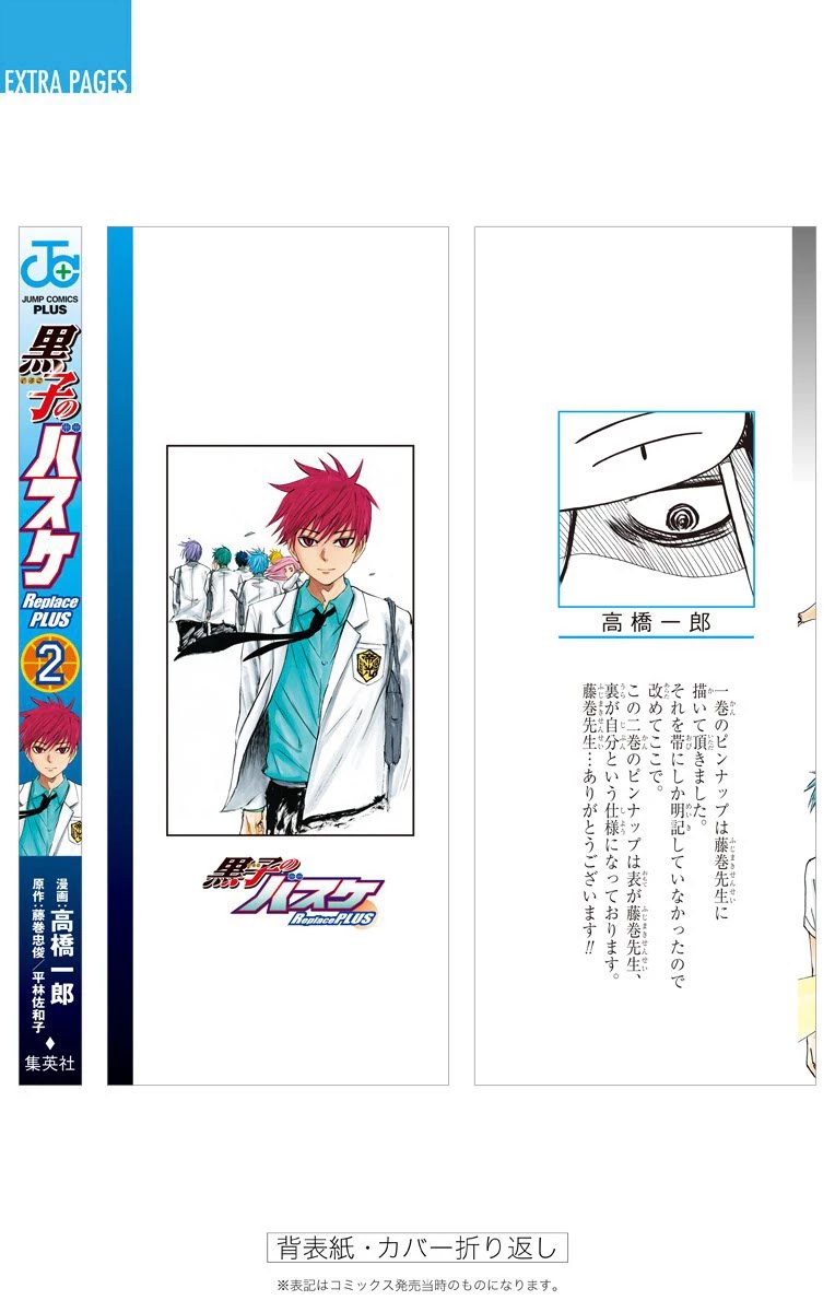 Kuroko no Basuke - Replace Plus Chapter 9.2 page 21 - Chapter 9.2: Extra Story: Akashi Seijuro's Quiet After-School
