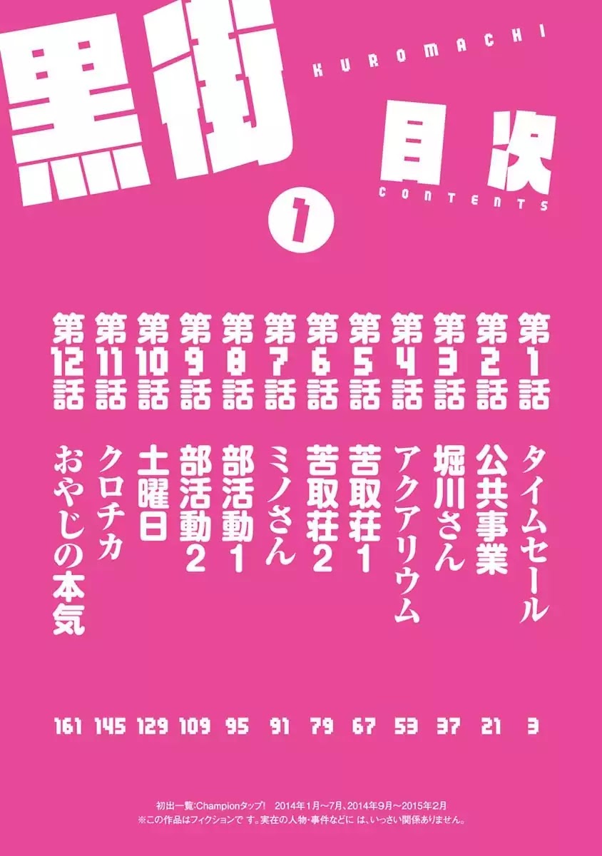 Kuromachi (Koike Nokuto) Chapter 1 page 4 - Chapter 1: Time Sale
