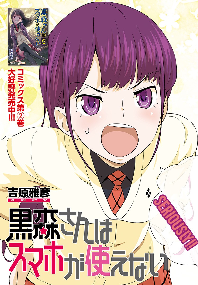 Kuromori-san wa Smartphone ga Tsukaenai Chapter 11 page 3 - Chapter 11: One problem gone, Love and Curse are in their stead?