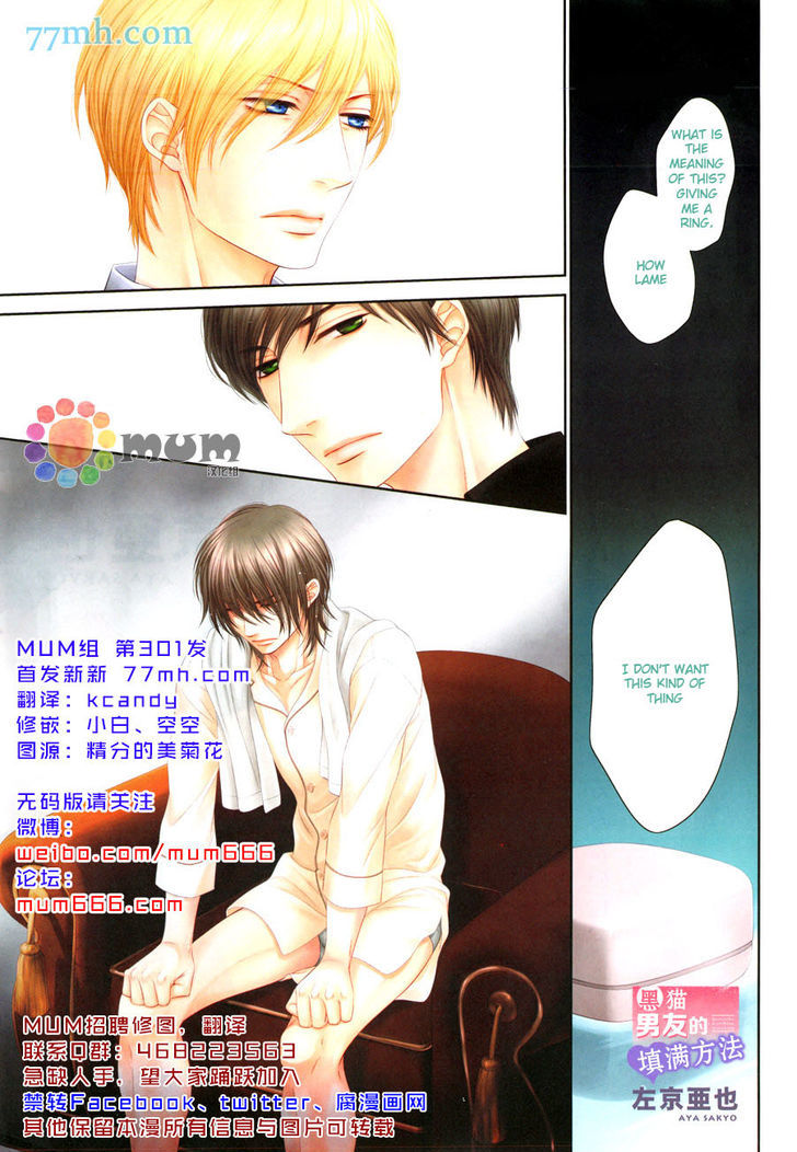 Kuroneko Kareshi no Afurekata Chapter 11 page 2 - Chapter 11