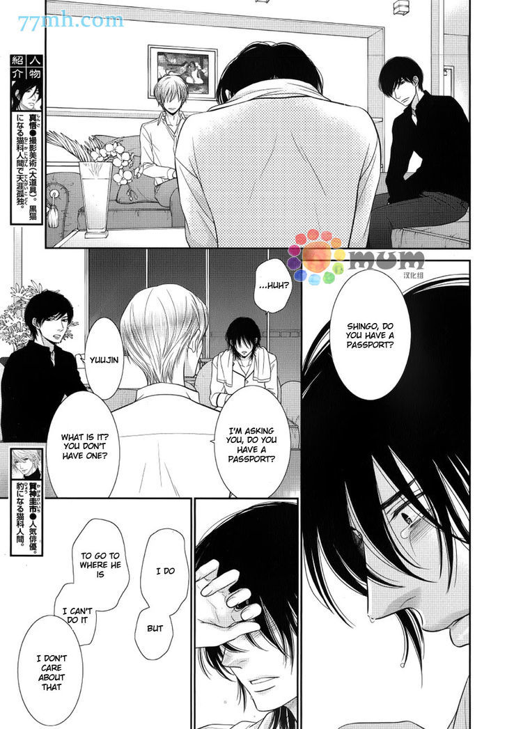 Kuroneko Kareshi no Afurekata Chapter 11 page 7 - Chapter 11