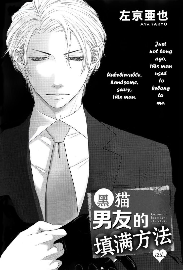 Kuroneko Kareshi no Afurekata Chapter 12 page 2 - Chapter 12