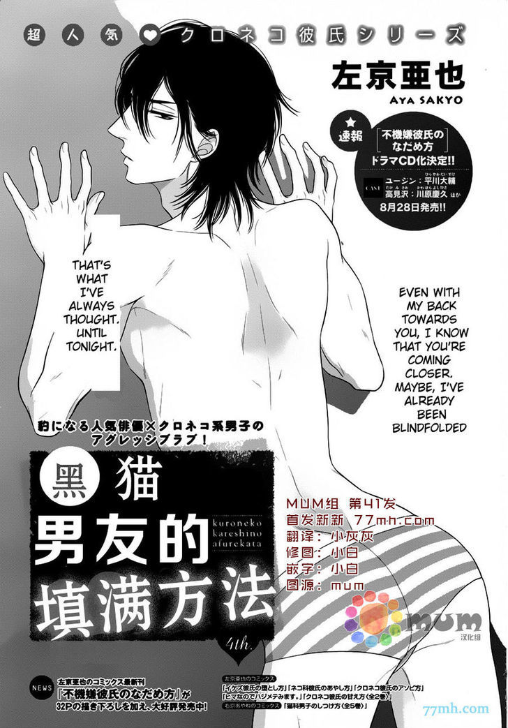Kuroneko Kareshi no Afurekata Chapter 4 page 2 - Chapter 4