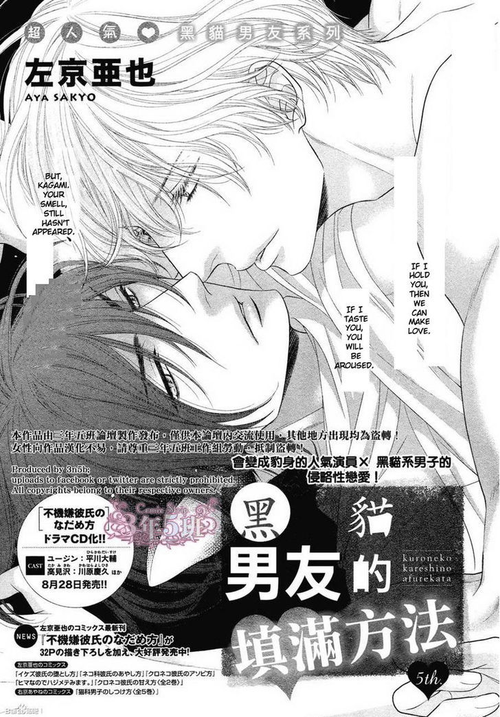Kuroneko Kareshi no Afurekata Chapter 5 page 2 - Chapter 5