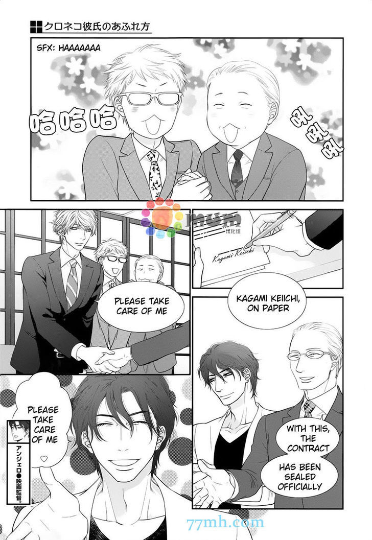 Kuroneko Kareshi no Afurekata Chapter 7 page 21 - Chapter 7