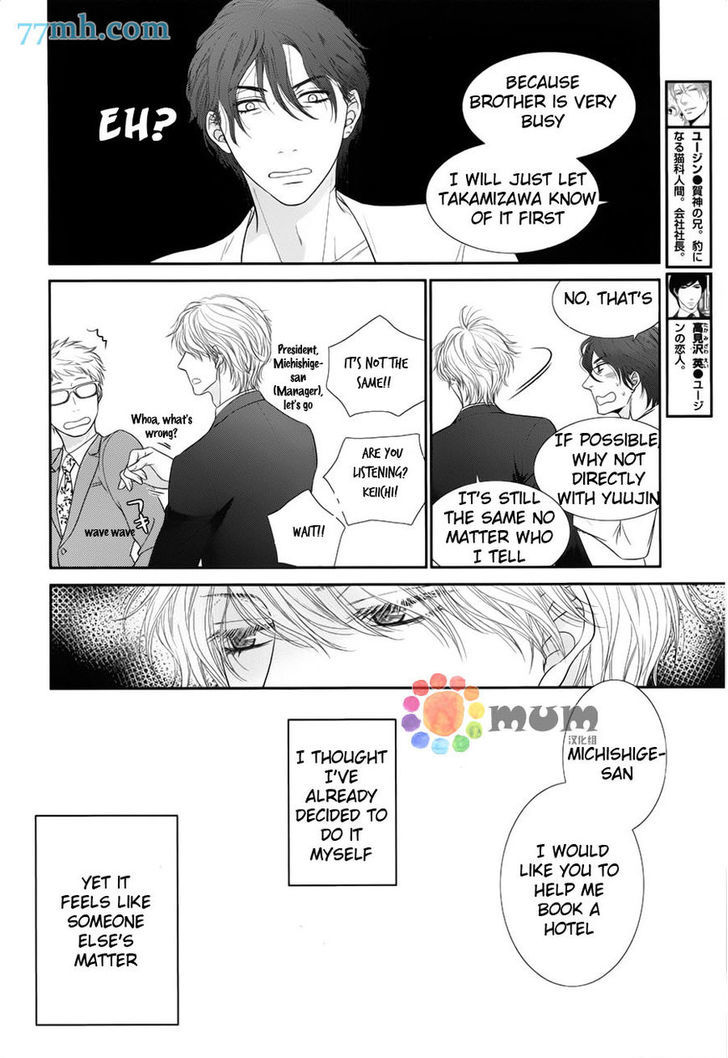 Kuroneko Kareshi no Afurekata Chapter 7 page 24 - Chapter 7