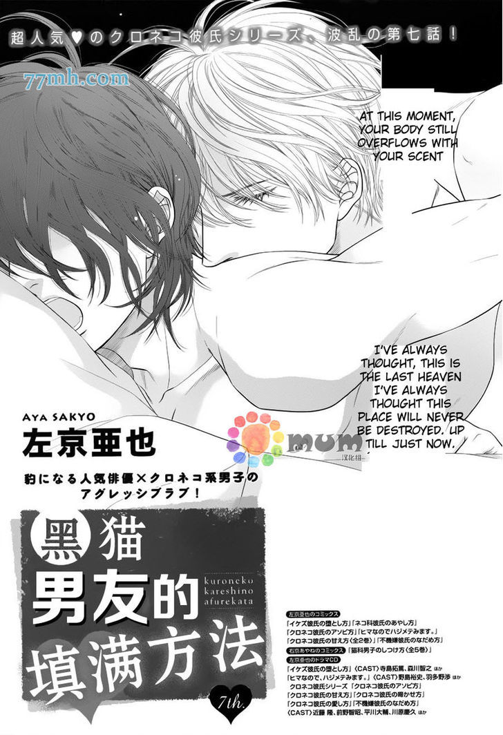 Kuroneko Kareshi no Afurekata Chapter 7 page 5 - Chapter 7