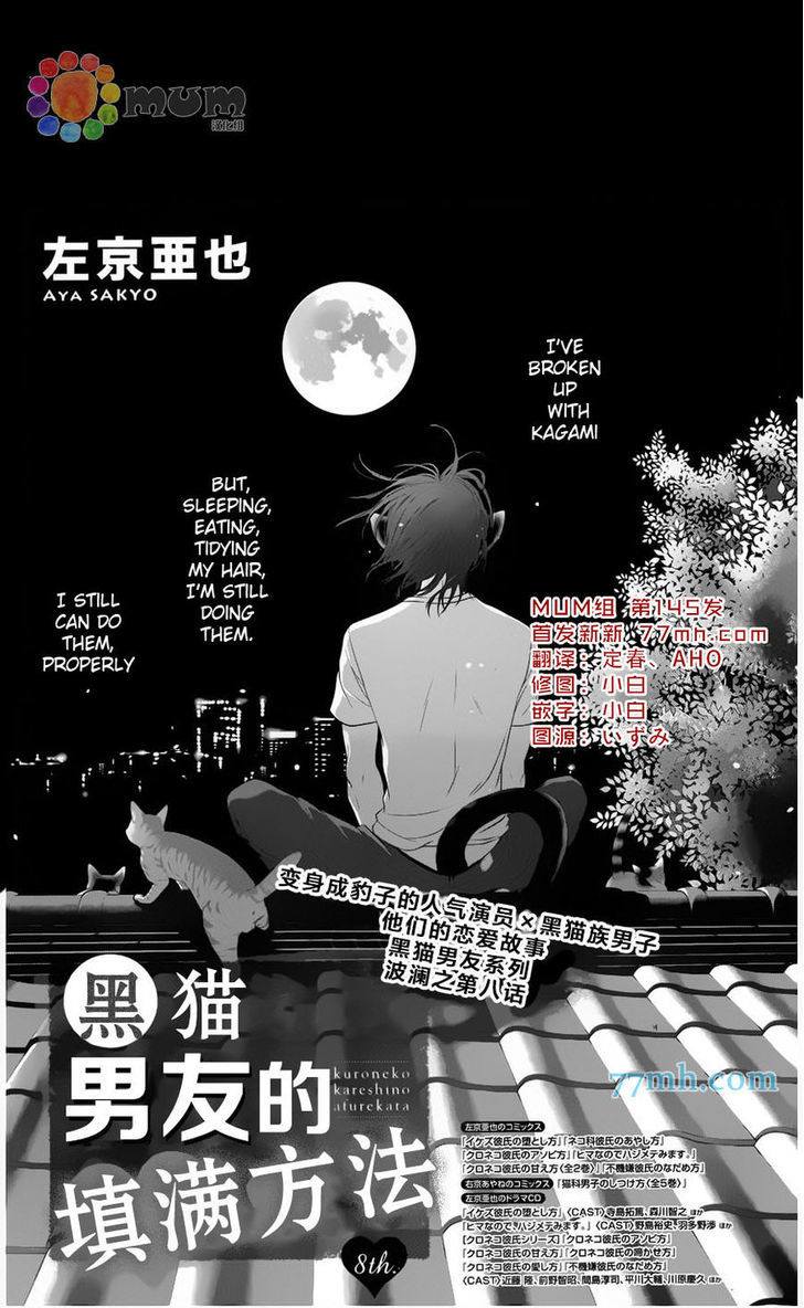 Kuroneko Kareshi no Afurekata Chapter 8 page 2 - Chapter 8