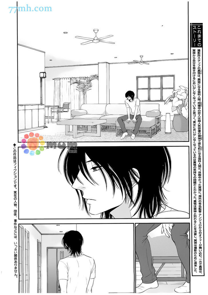 Kuroneko Kareshi no Afurekata Chapter 8 page 3 - Chapter 8