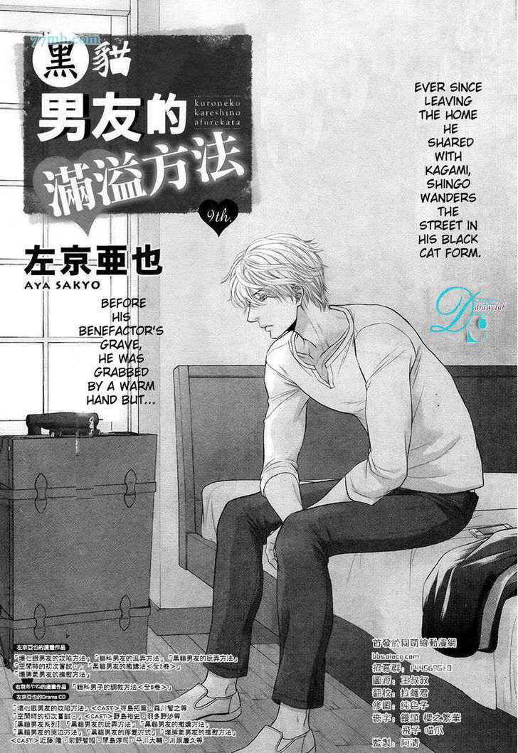Kuroneko Kareshi no Afurekata Chapter 9 page 2 - Chapter 9