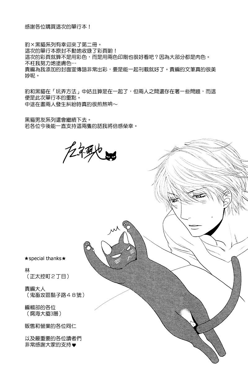Kuroneko Kareshi no Amaekata Chapter 5.5 page 15 - Chapter 5.5 : fixed