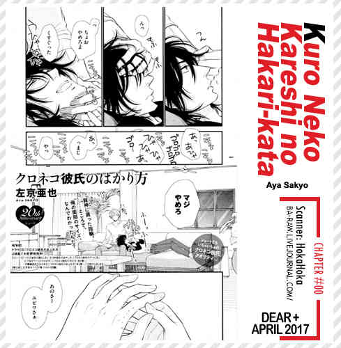 Kuroneko Kareshi no Amaekata Chapter 5.7 page 1 - Drama CD Booklet
