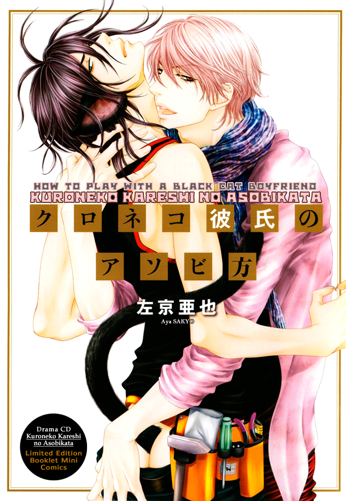 Kuroneko Kareshi no Asobikata Chapter 7.5 page 5 - Drama CD Booklet
