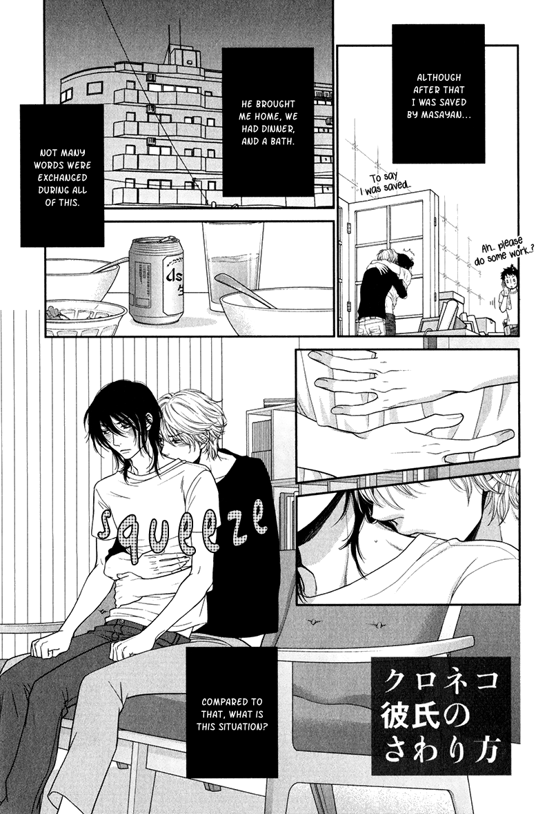 Kuroneko Kareshi no Asobikata Chapter 7 page 1 - Chapter 7