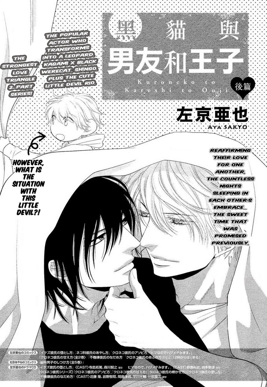 Kuroneko Kareshi no Ouji Sama Chapter 2 page 2 - Chapter 2