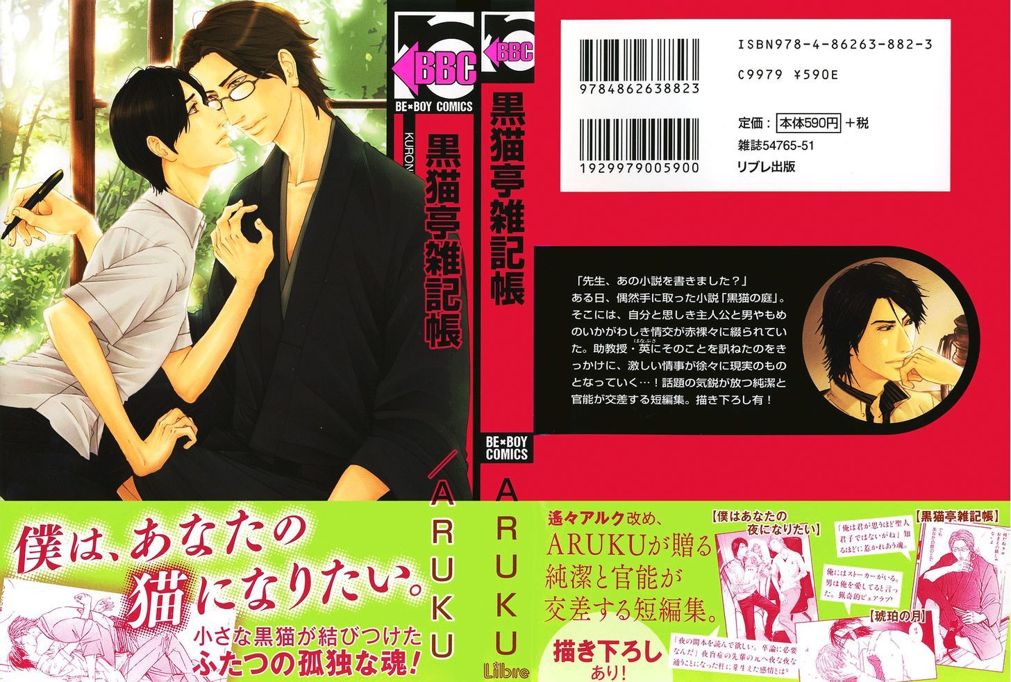 KuroNeko Tei Zakkichou Chapter 1 page 3 - Chapter 1