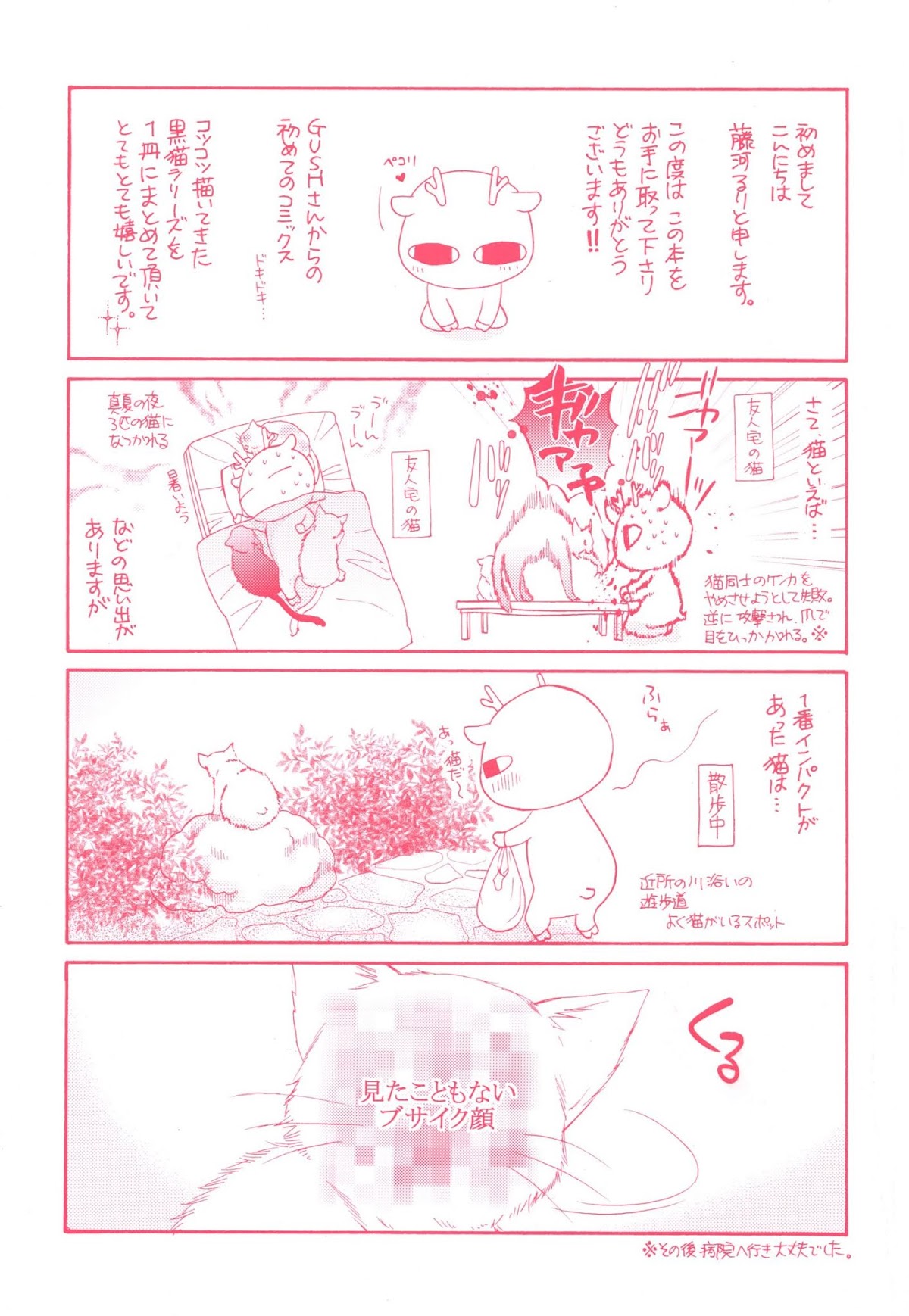 Kuroneko wa Shippo de Amaeru Chapter 1 page 3 - Chapter 1