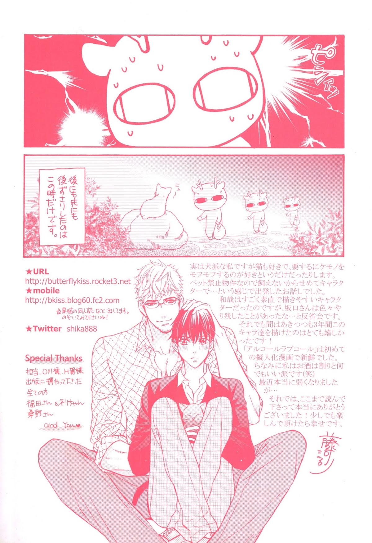 Kuroneko wa Shippo de Amaeru Chapter 1 page 4 - Chapter 1