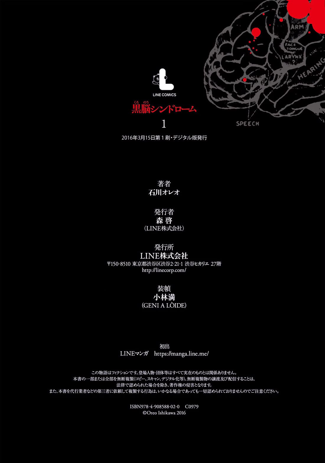 Kuronou Syndrome Chapter 8.5 page 16 - Chapter 8.5