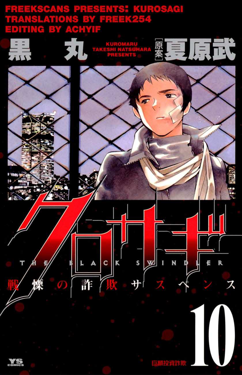 Kurosagi Chapter 107 page 19 - Chapter 107: The Huge Investment Scam VI