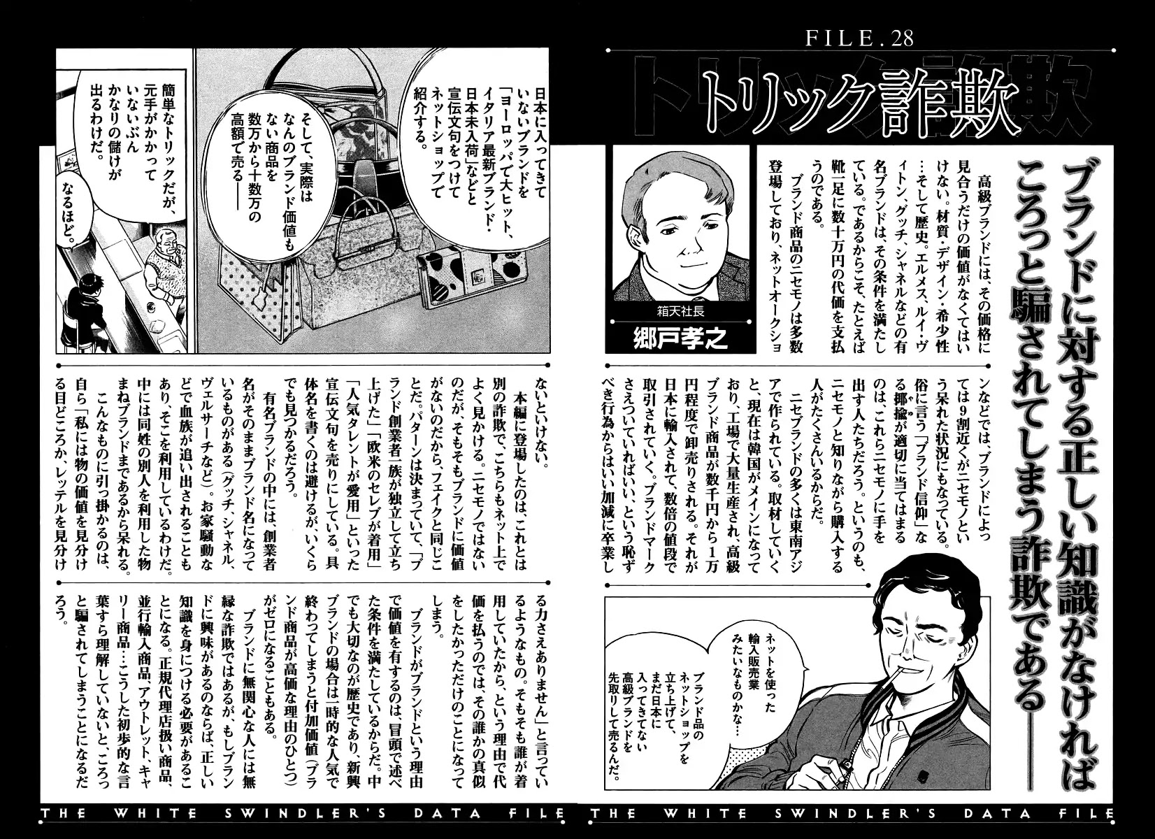 Kurosagi Chapter 108 page 21 - Chapter 108: The Huge Investment Scam VII