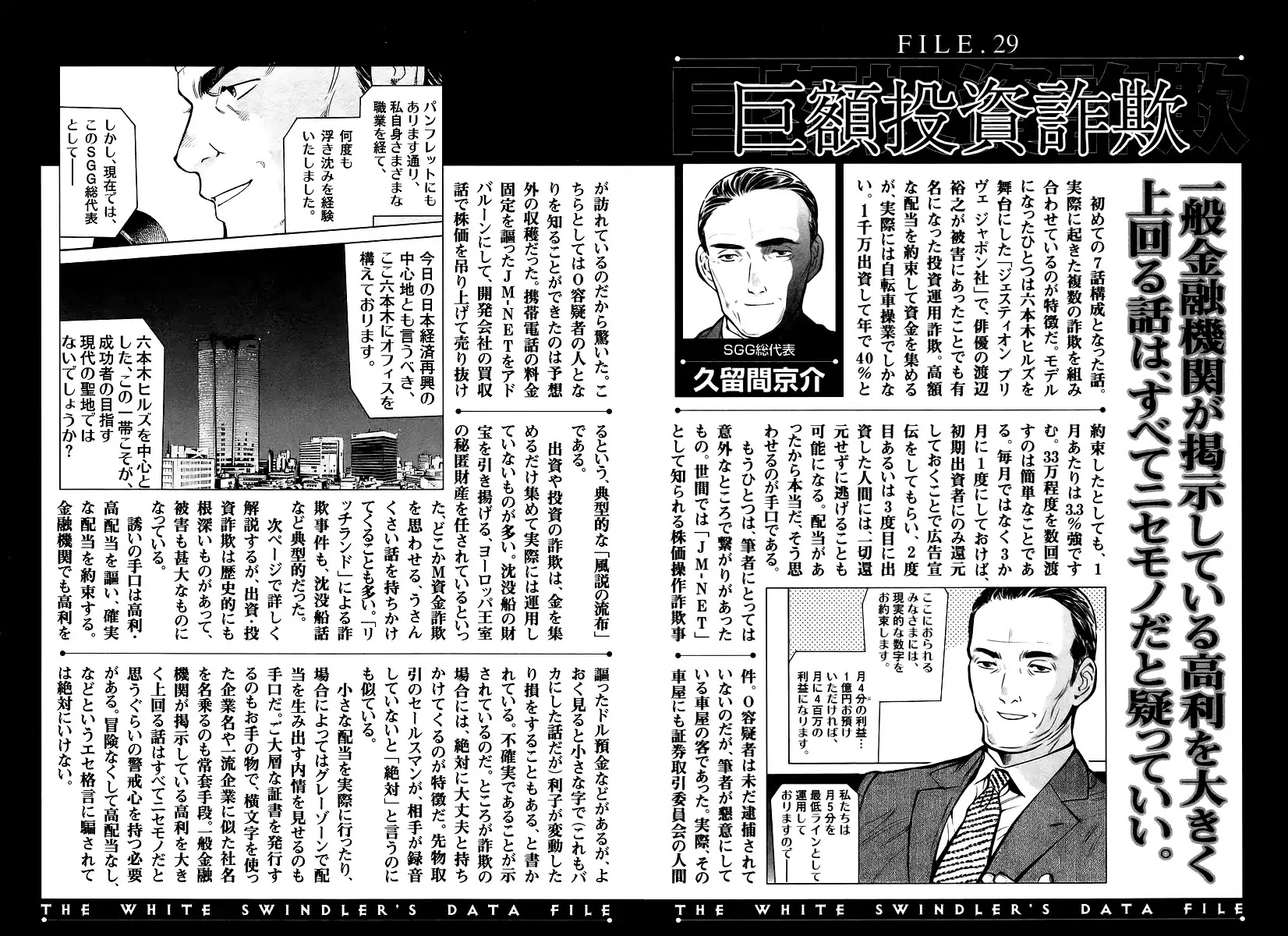 Kurosagi Chapter 108 page 22 - Chapter 108: The Huge Investment Scam VII
