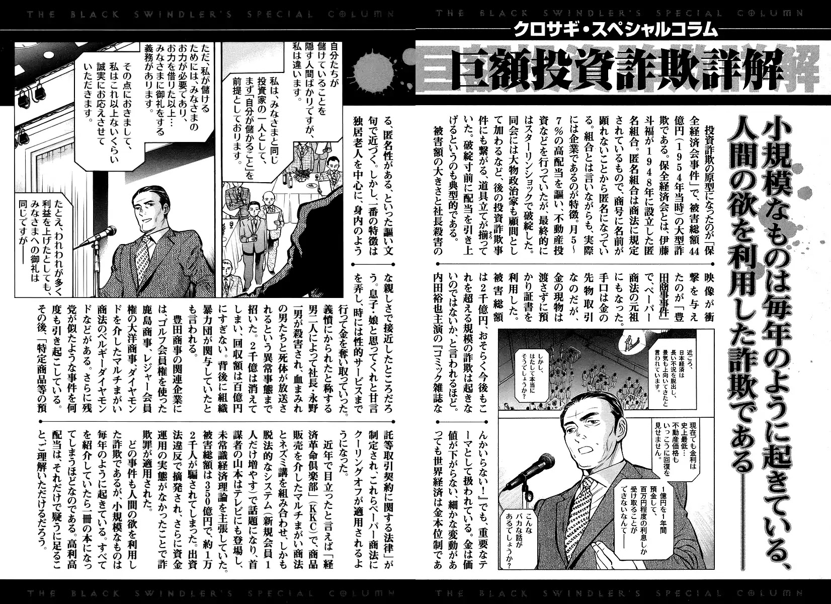Kurosagi Chapter 108 page 23 - Chapter 108: The Huge Investment Scam VII