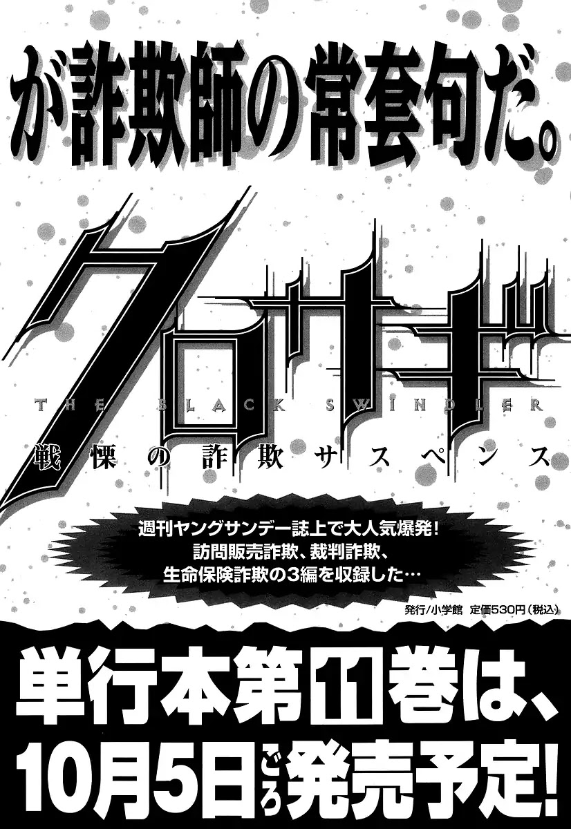 Kurosagi Chapter 108 page 28 - Chapter 108: The Huge Investment Scam VII