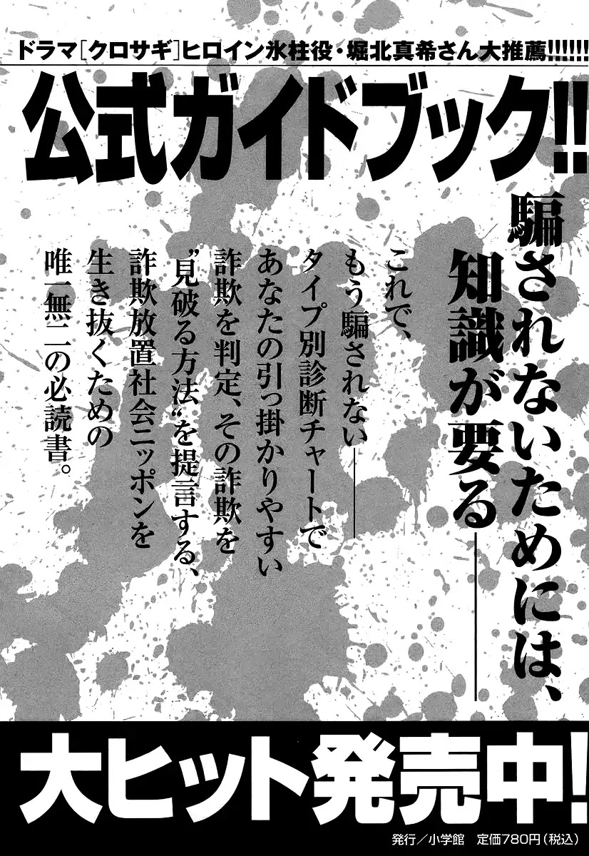 Kurosagi Chapter 108 page 30 - Chapter 108: The Huge Investment Scam VII