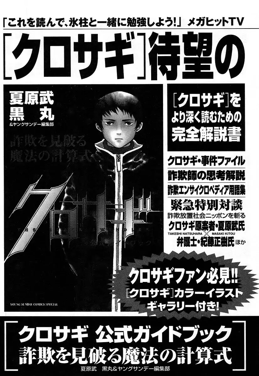 Kurosagi Chapter 108 page 31 - Chapter 108: The Huge Investment Scam VII
