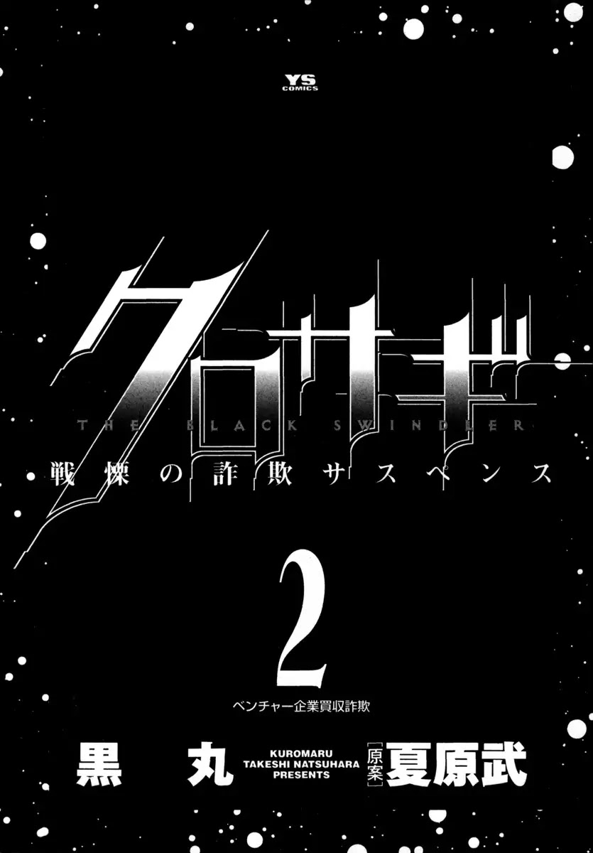 Kurosagi Chapter 11 page 2 - Chapter 11: Job Recruiting Con 1