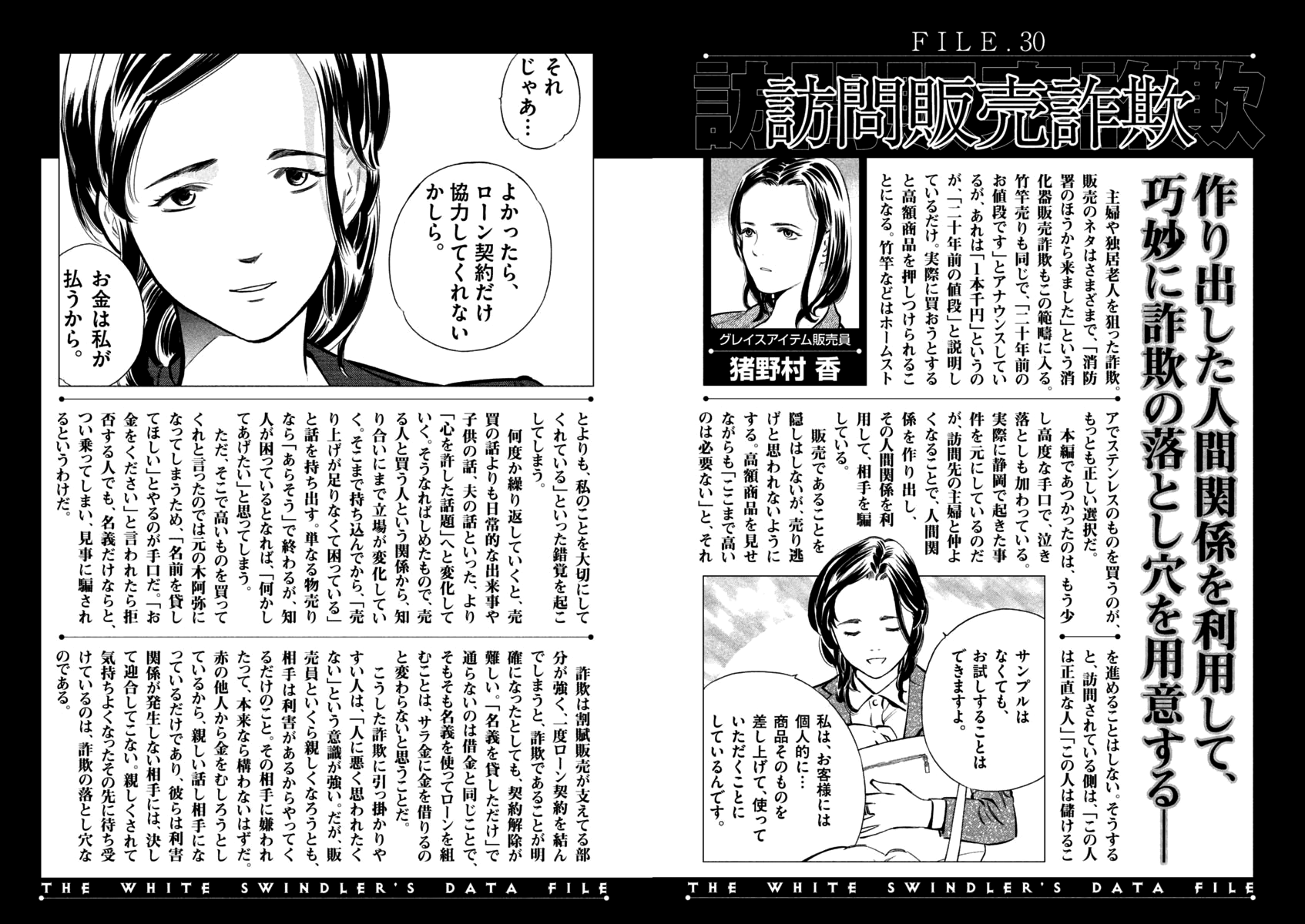 Kurosagi Chapter 119 page 20 - Chapter 119: Life Insurance Fraud (Final Part)