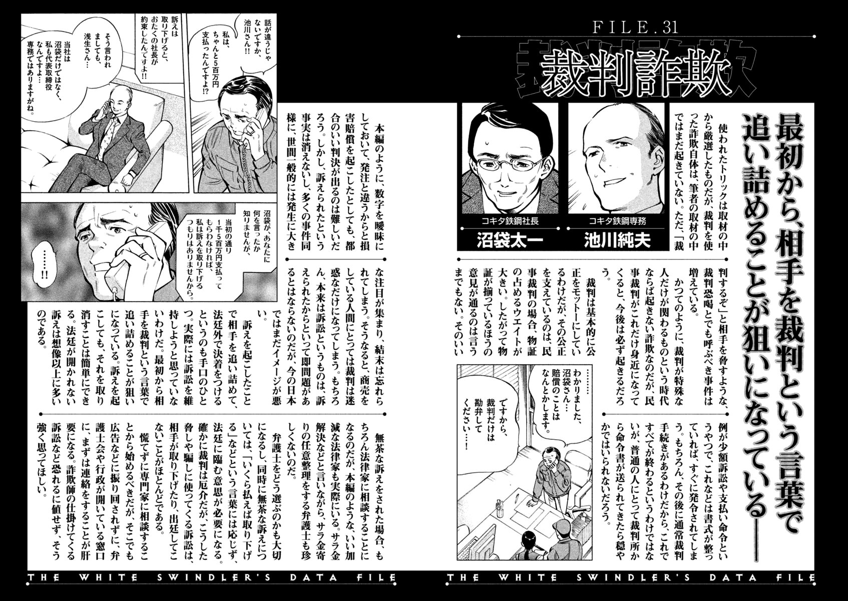 Kurosagi Chapter 119 page 21 - Chapter 119: Life Insurance Fraud (Final Part)