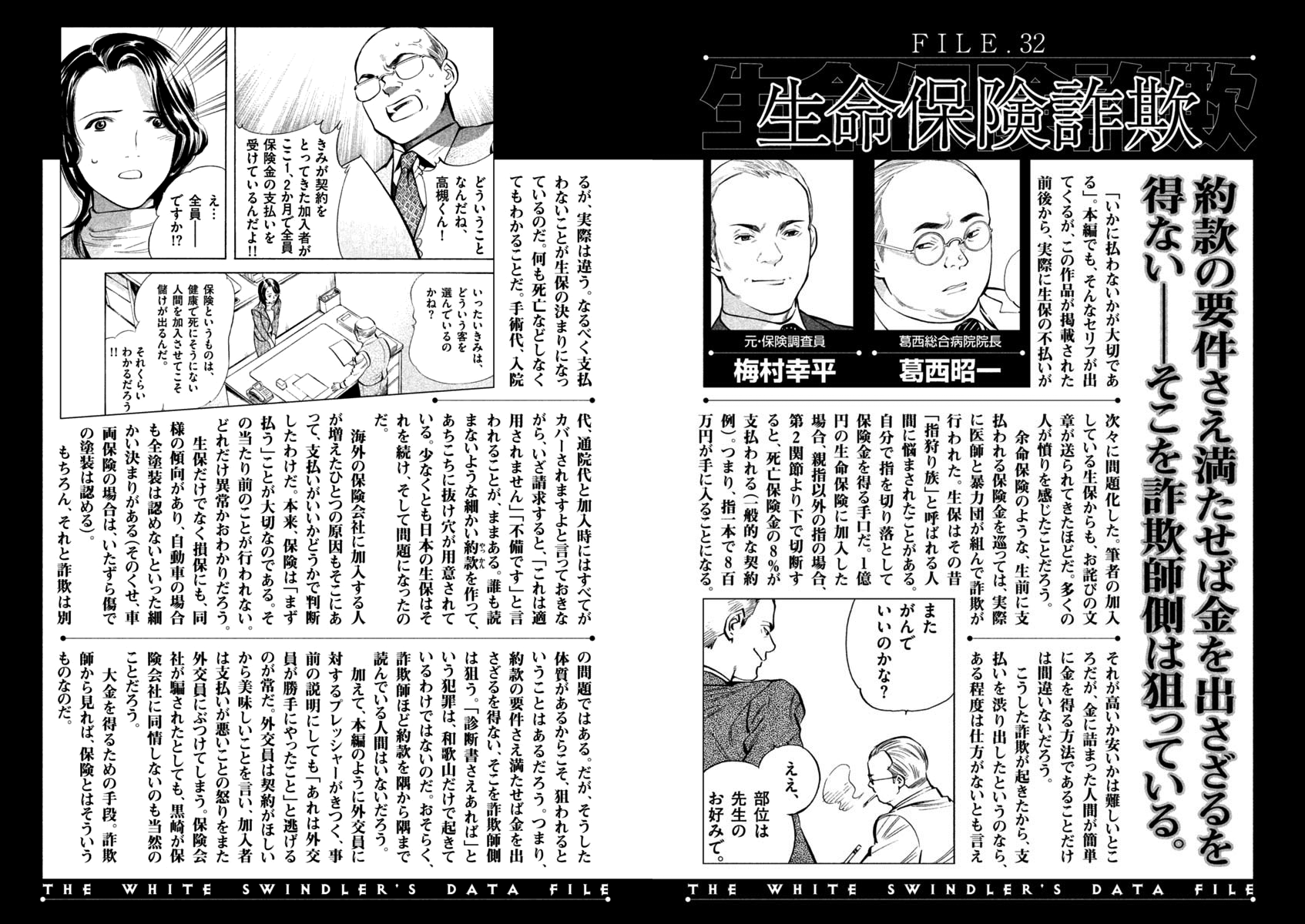Kurosagi Chapter 119 page 22 - Chapter 119: Life Insurance Fraud (Final Part)