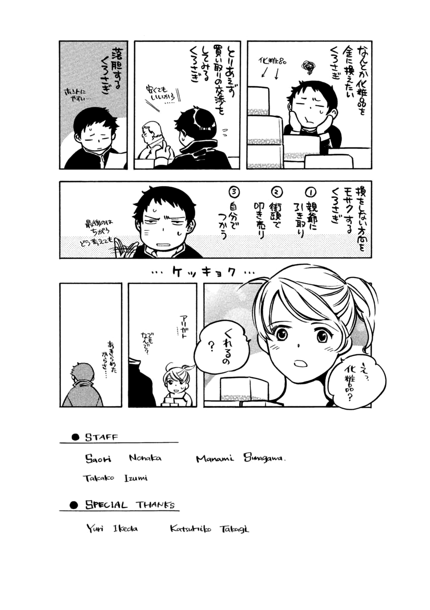Kurosagi Chapter 119 page 25 - Chapter 119: Life Insurance Fraud (Final Part)