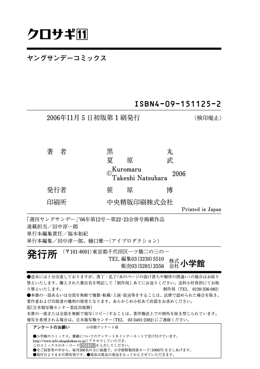 Kurosagi Chapter 119 page 28 - Chapter 119: Life Insurance Fraud (Final Part)