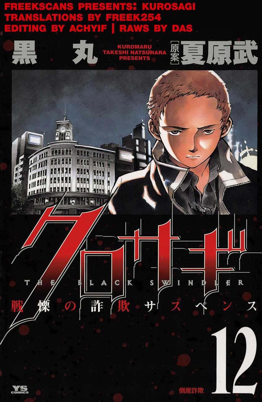 Kurosagi Chapter 121 page 19 - Chapter 121: Exchange of Gifts Scam (Middle Part)