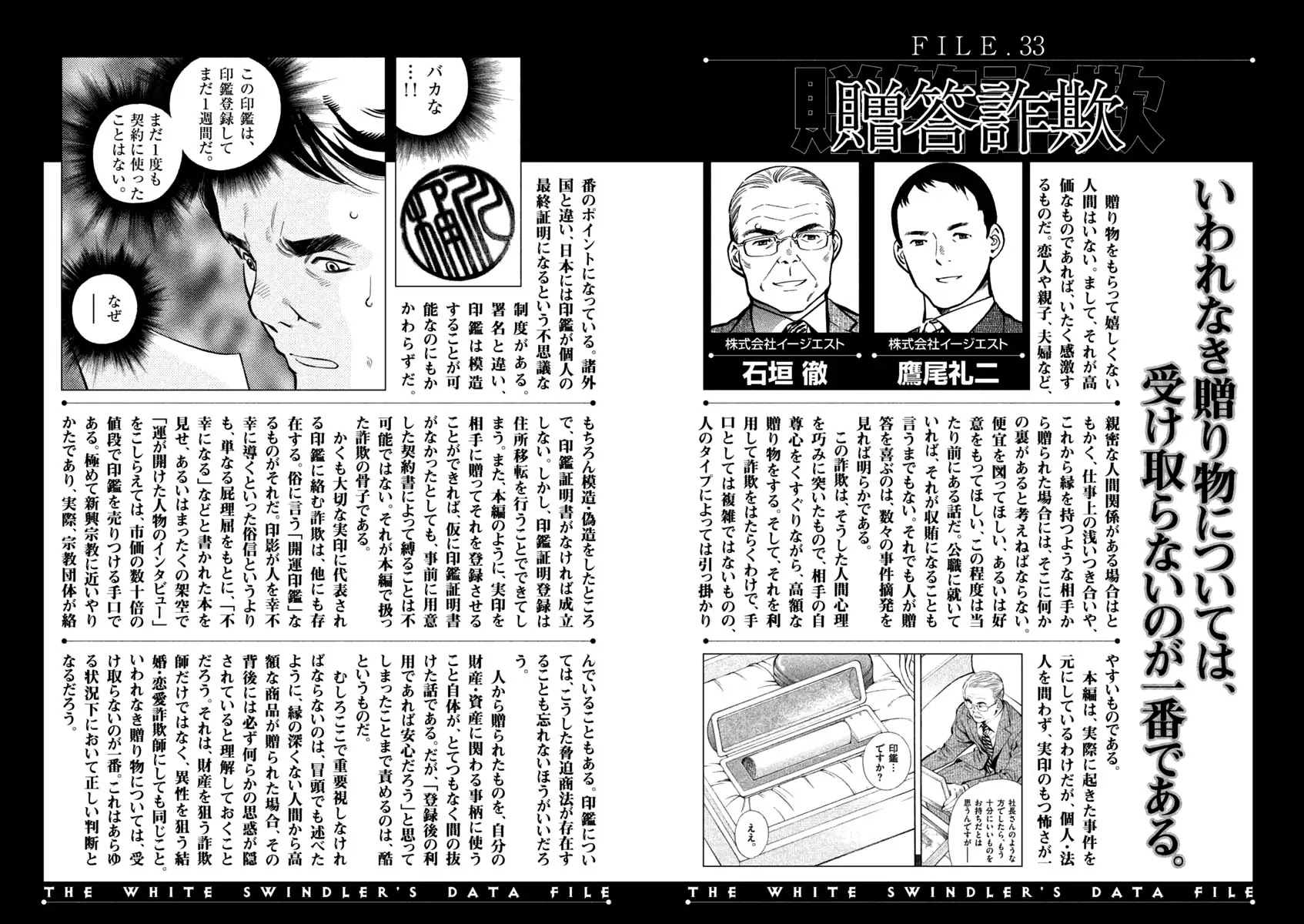 Kurosagi Chapter 130 page 20 - Chapter 130: Bankruptcy Fraud VIII