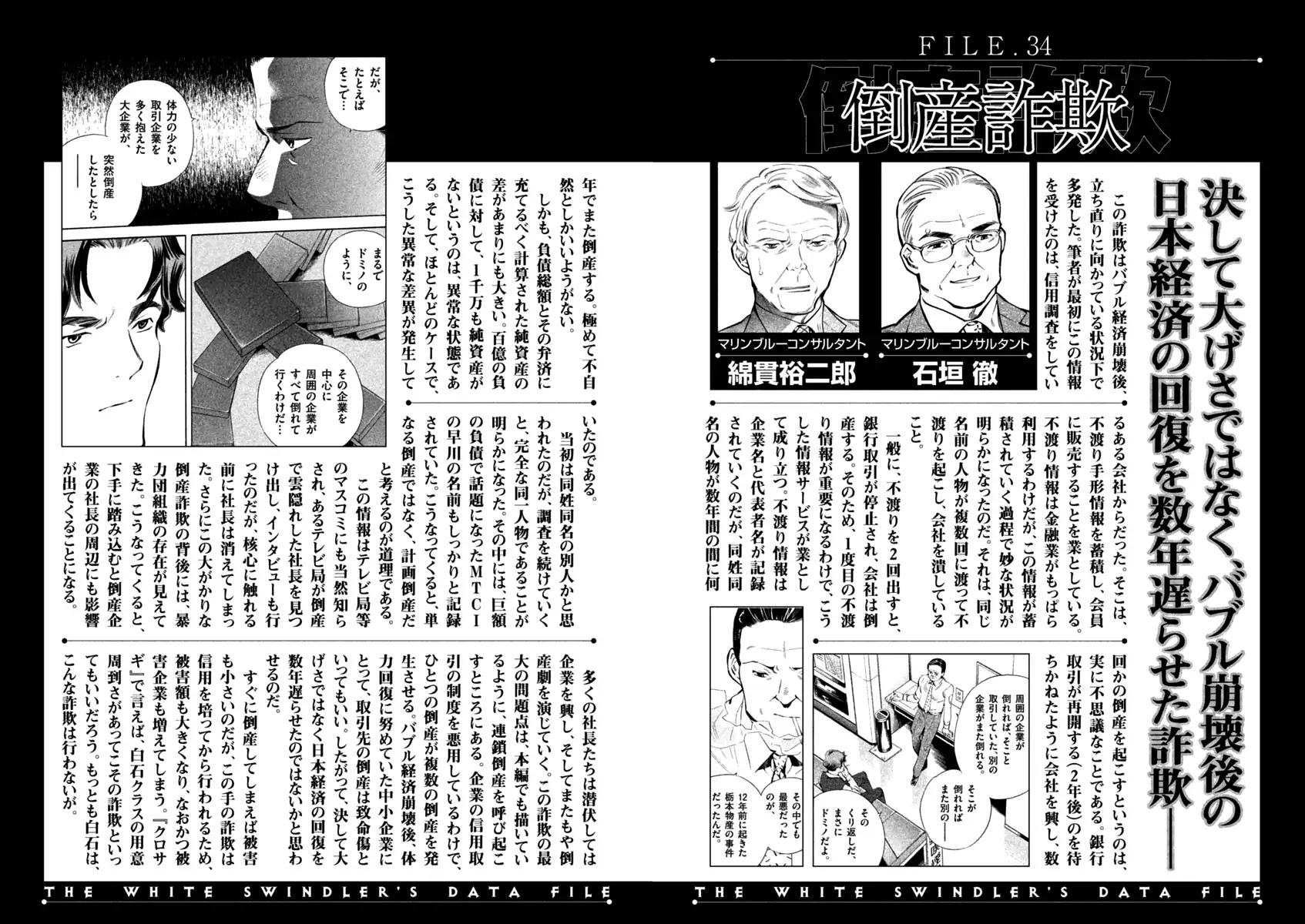 Kurosagi Chapter 130 page 21 - Chapter 130: Bankruptcy Fraud VIII