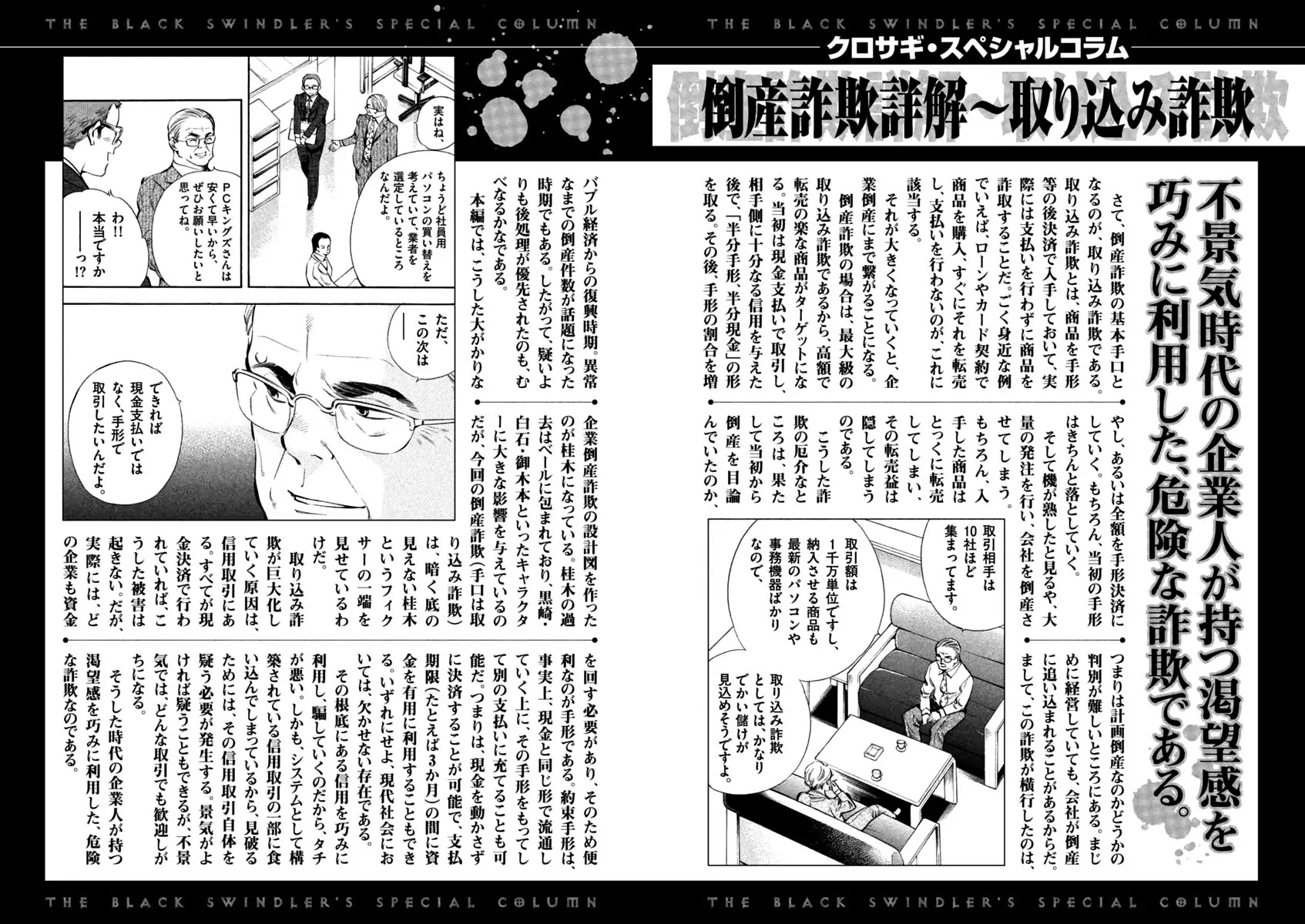 Kurosagi Chapter 130 page 22 - Chapter 130: Bankruptcy Fraud VIII