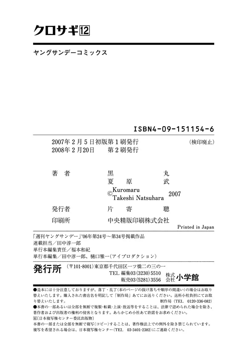 Kurosagi Chapter 130 page 25 - Chapter 130: Bankruptcy Fraud VIII