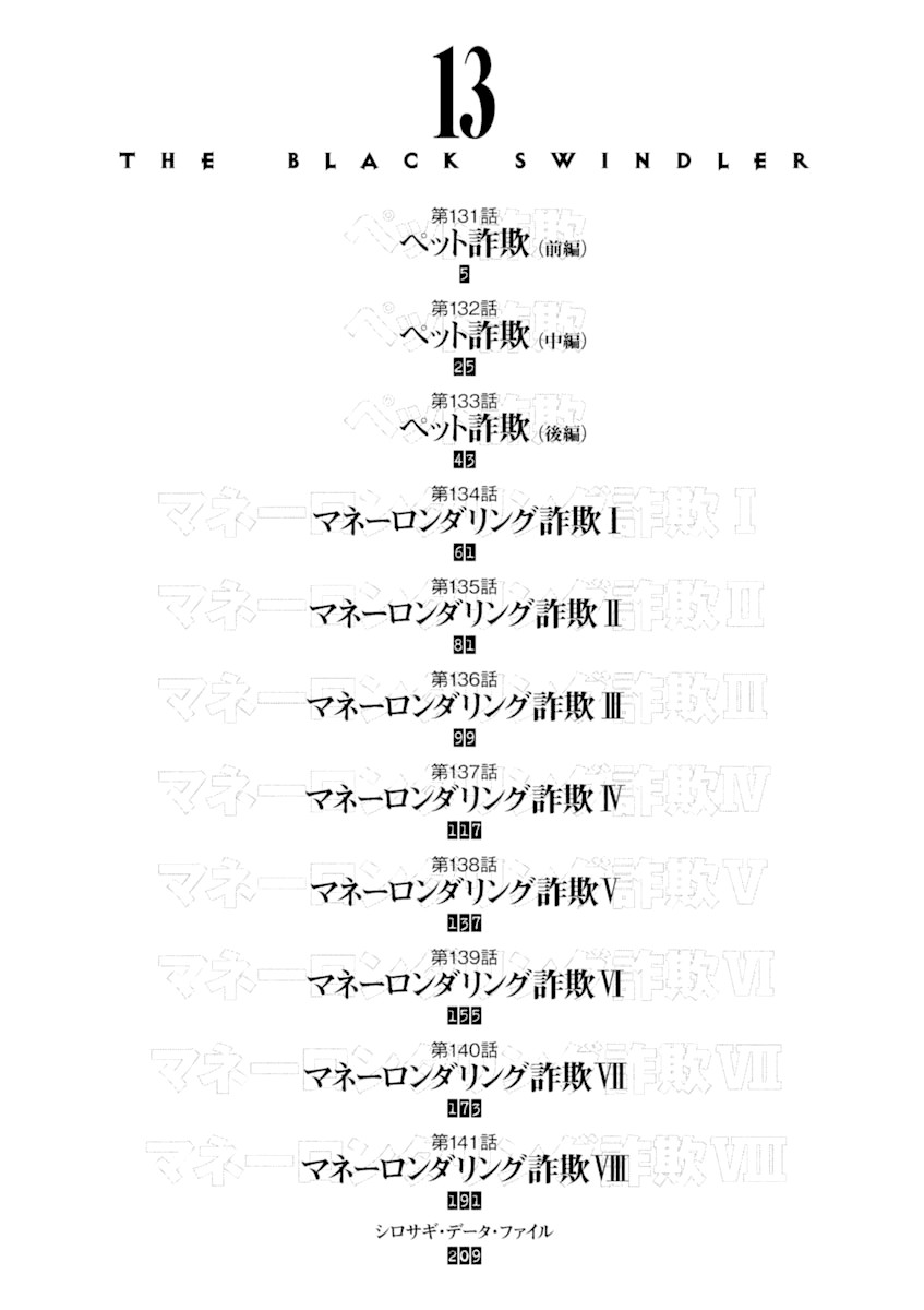 Kurosagi Chapter 131 page 3 - Chapter 131: Pet Trick (First Part)