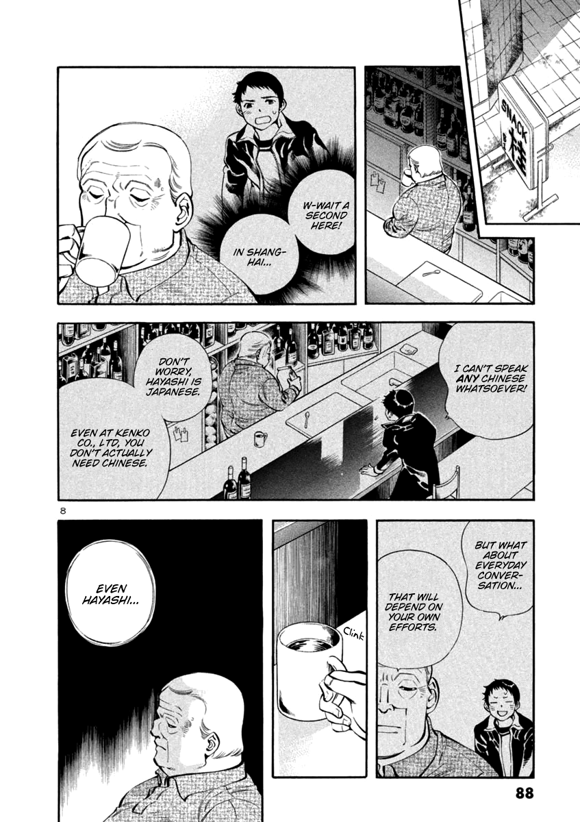 Kurosagi Chapter 135 page 8 - Chapter 135: Money Laundering Fraud II